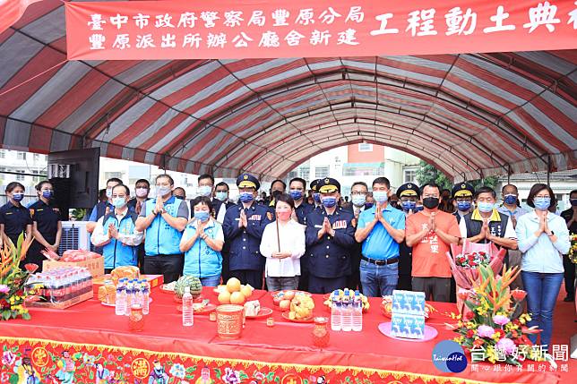 臺中市長盧秀燕主持豐原派出所辦公廳舍新建工程動土典禮。