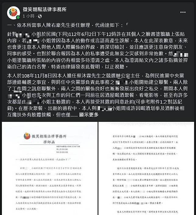 被指控涉及性騷擾的陳右豪，6月2日委託律師發表聲明，對於指控一一說明，並表示將捍衛自己的名譽。(圖擷自臉書)