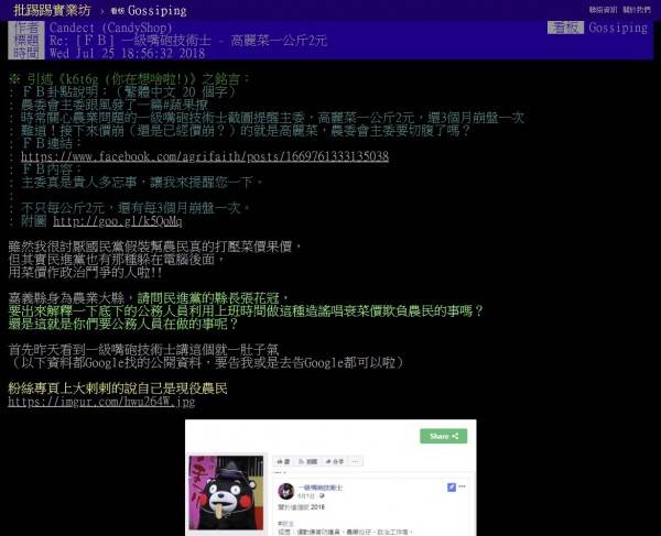 署名「一級嘴砲技術士」的網友在臉書上發文攻擊農委會，被網友肉搜出來是嘉義縣政府人力發展所林姓機要人員。(圖擷自PTT)