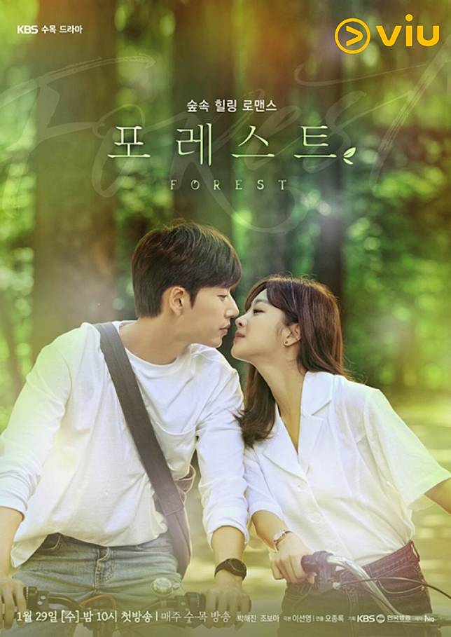 《Forest》是韓國首部以森林為背景的電視劇，採取100%事前製作。