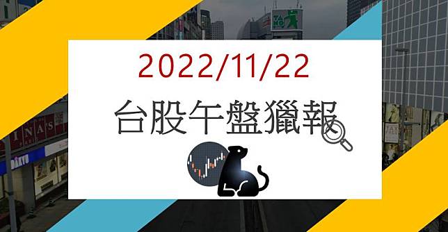 11/22午盤獵報：積極布局綠能！汽電共生廠台汽電8926爆量漲停鎖死！