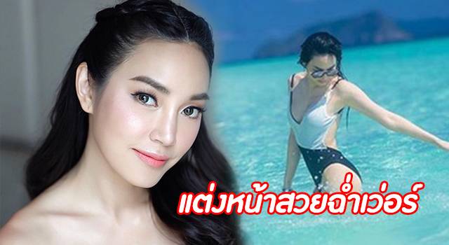 ซูมชัดๆ!  เมย์  พิชนาฏย์  แต่งหน้าสวยฉ่ำเว่อร์ #นี่หรือเพิ่งกลับไปทะเล