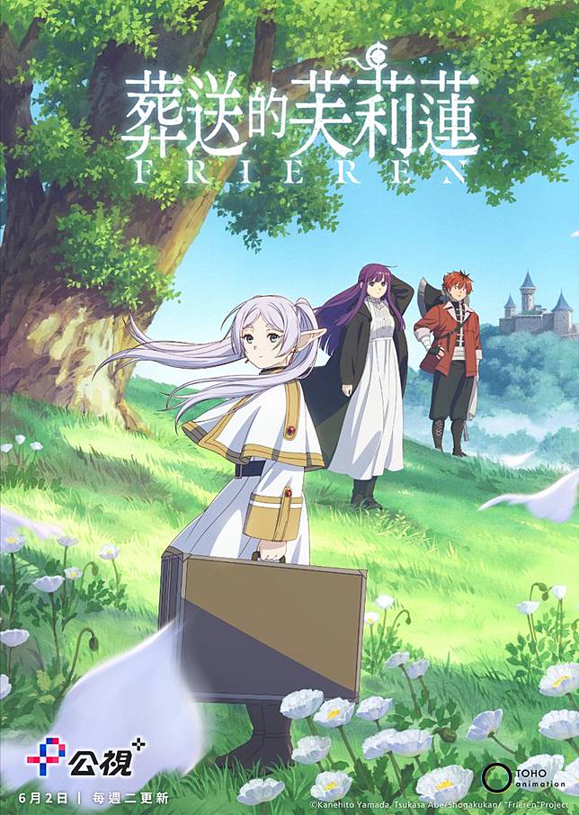 台語版《葬送的芙莉蓮》掀社群熱潮，動漫迷已準備N刷。公視+提供