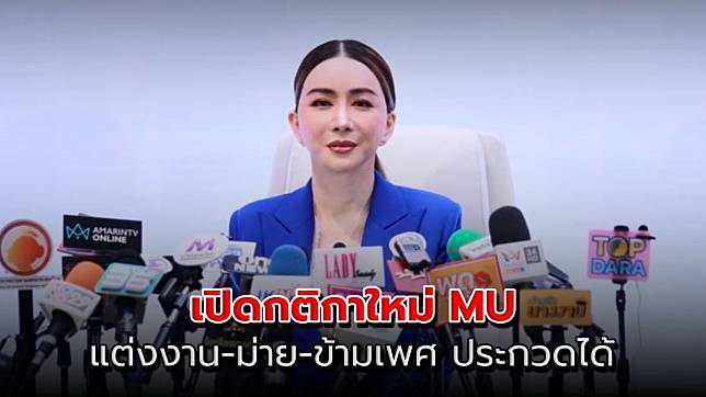 แอน จักรพงษ์ เปิดกติกาใหม่ MU แต่งงาน-ม่าย-ข้ามเพศ ประกวดนางงามได้