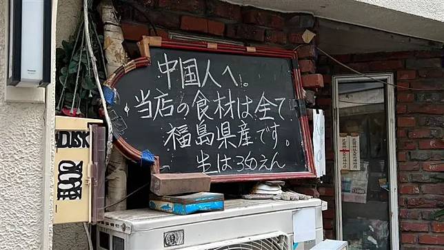 ▲日本一家關東煮店門口寫著「致中國人，本店食材全部來自福島」。（圖／翻攝自臉書）