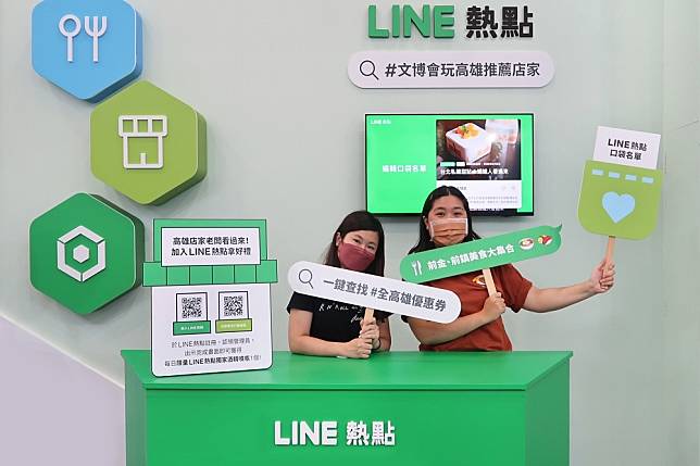 文博會在高雄!快跟LINE熱點口袋名單搶LINE POINTS。(LINE熱點提供)