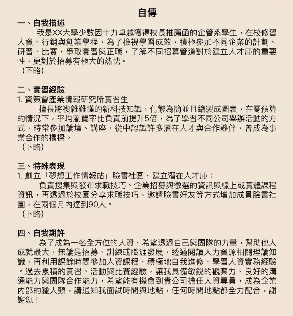 自傳撰寫範例分享：如何用自傳提升求職成功率| CakeResume | LINE TODAY