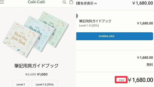 貨幣符號「￥」可代表日圓（JPY）和人民幣（CNY），但日本網購平台「Calli-Calli」卻未明顯標示，除非按下特別按鈕否則消費者很難察覺。翻攝Twitter＠ruixxxroi