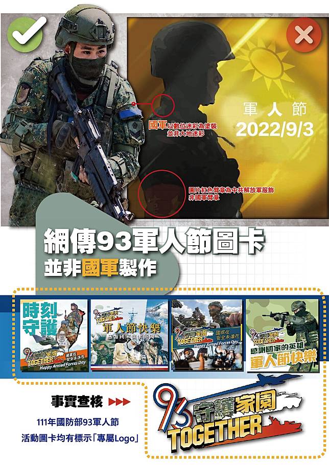 國防部表示，93軍人節活動圖卡均有「專屬Logo 」 僅此一家絕無分號。（國防部提供）