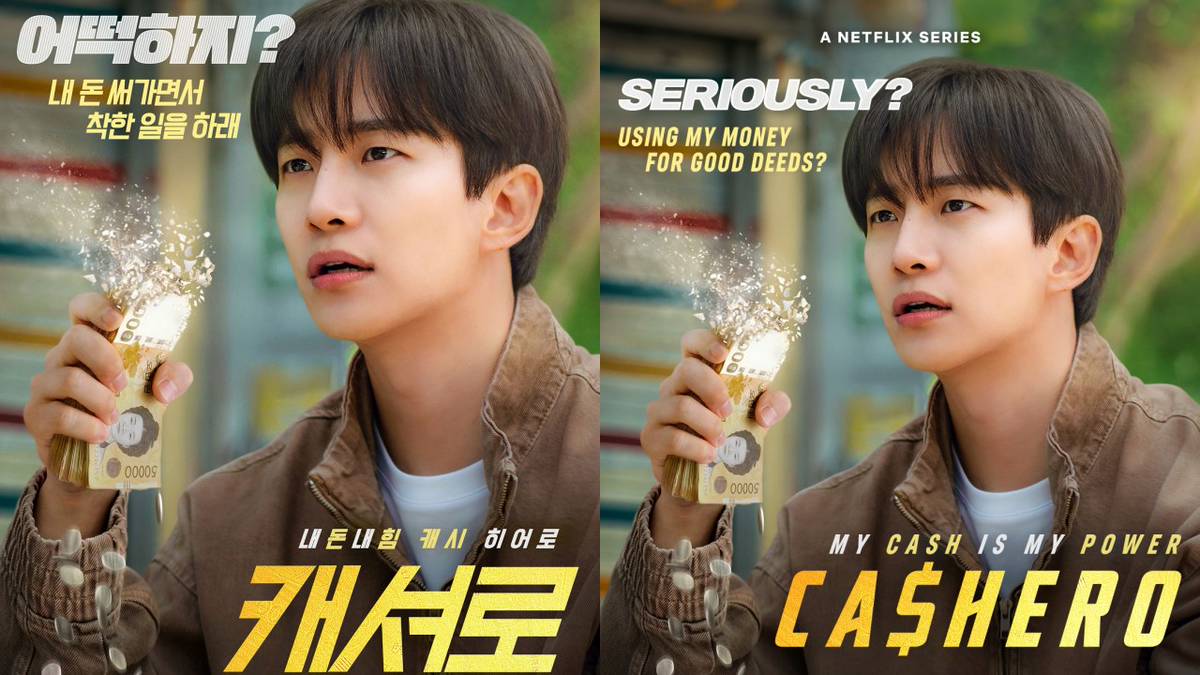 李俊昊化身「最慘英雄」！Netflix 新劇《現金英雄》26日全球上線| 韓星網| LINE TODAY