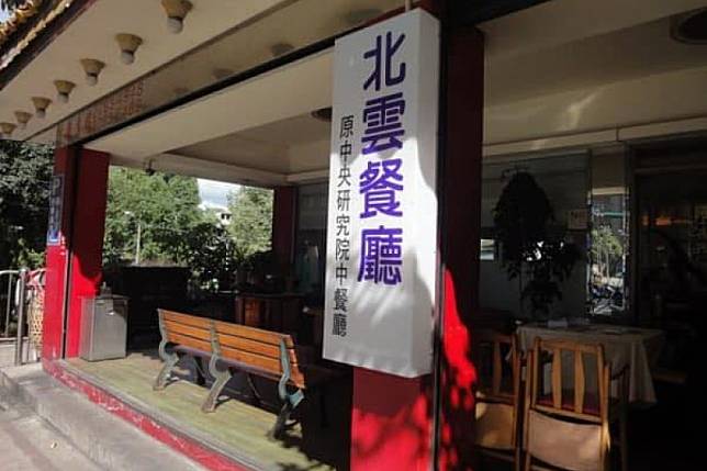 北雲餐廳疑似發生食物中毒事件！（圖／翻攝自FB／北雲餐廳（總店））