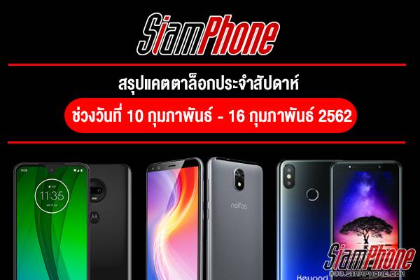 มือถือเปิดตัวใหม่ Motorola G7 Family, TP-LINK, Alcatel และ Beyond