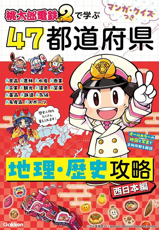 西日本編表紙
