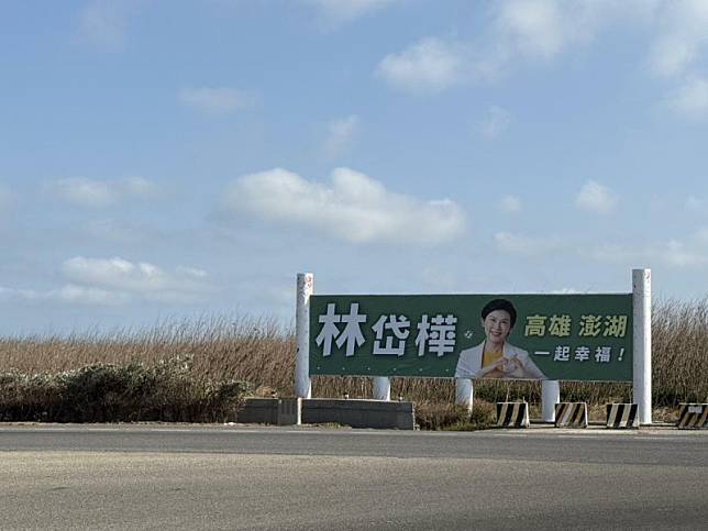 林岱樺看板近期出現在澎湖馬公機場外，引起路過民眾矚目。 圖：林岱樺服務團隊提供