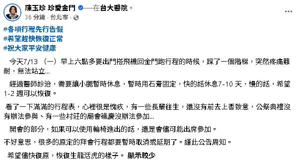 陳玉珍出事了！整條左腿「石膏包緊緊」輪椅照曝光…哀喊：疼痛難耐無法站立