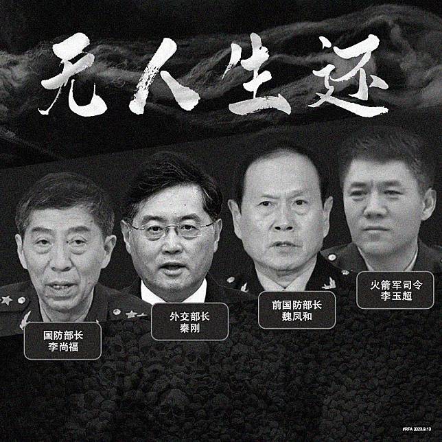 中國前國防部長李尚福、中國前外交部長秦剛、中國前國防部長魏鳳和或火箭軍前司令李玉超都出事。 圖：翻攝自新聞調查 X（前推特）帳號