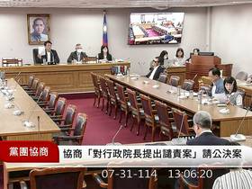 NCC委員人事案，黃國昌質疑政院蓄意壓著不提，想等 726「大罷免大成功」才要提。（圖：立法院國會頻道）