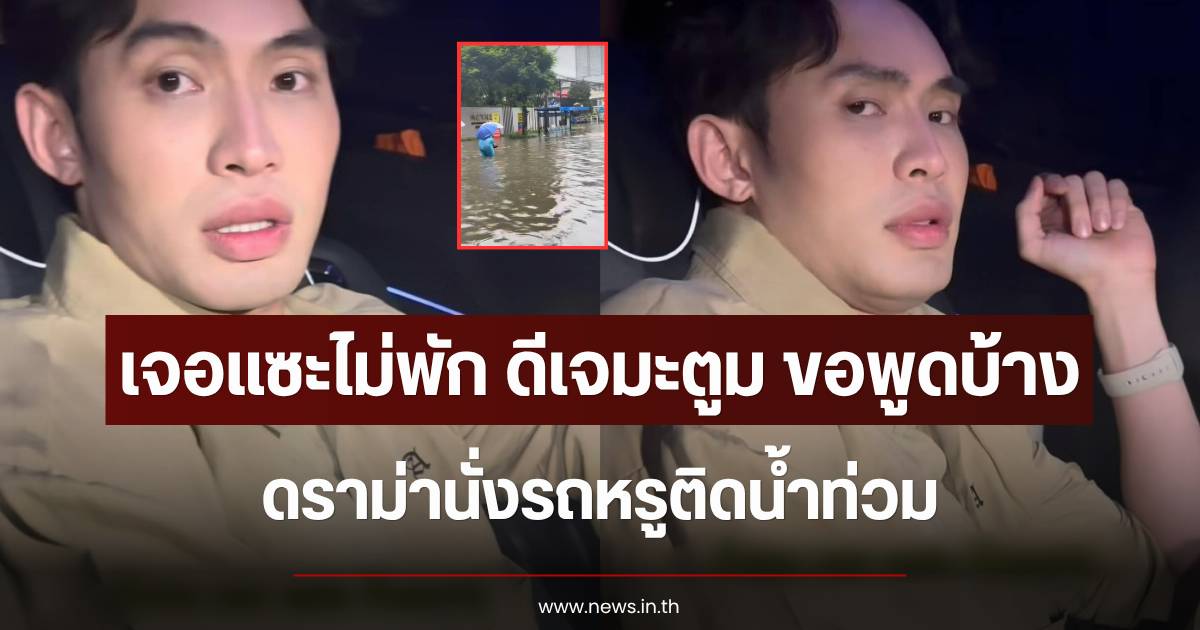 DJ Matoom speaks out after being criticized for driving a luxury car through floodwaters