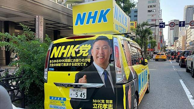 日本政黨「與大家一起創造黨」（舊稱NHK黨）破產，據傳負債高達11億日圓，內部也有對立問題等。翻攝IG＠nhkparty