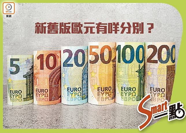 明天推出的新版€100及€200歐元，會為該版的最終章更新！（互聯網）