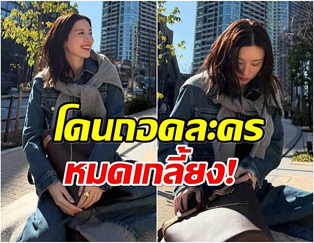 เซ่นพิษข่าวมือที่3 นางเอกดังส่อโดนเเบนยาว หมดสิทธิ์เล่นละคร