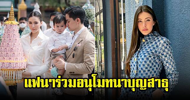 ศรีริต้า เจนเซ่น  โพสต์ภาพทำบุญพร้อมครอบครัว  แฟนคลับพากันร่วมสาธุ