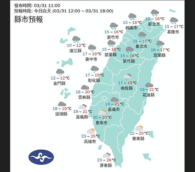 大陸冷氣團影響及華南雲雨區東移，台灣天氣劇烈變化，北部及東北部地區全天偏冷。圖：截自中央氣象署
