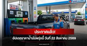 Latest Fuel Price Update, August 22, 2026
