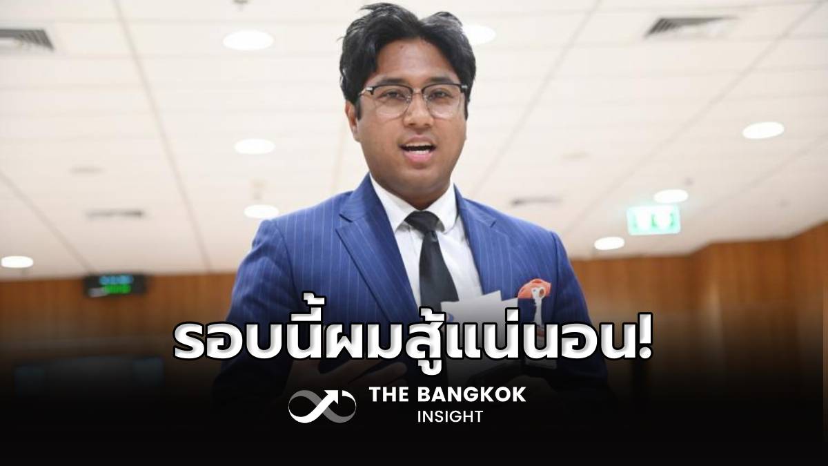 ‘ส.ส.ปูอัด’ ปฏิเสธทุกข้อกล่าวหา ลั่นรอบนี้ไม่ยอม สู้แน่นอน! | The Bangkok Insight | LINE TODAY