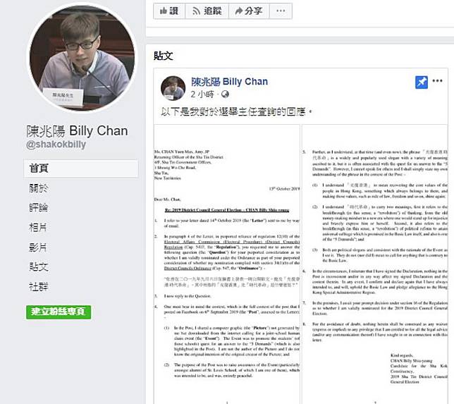 陳兆陽在社交網站帖文指「光復香港時代革命」與基本法沒有衝突(陳兆陽facebook)