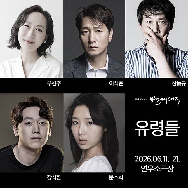 禹賢珠另一部作品《幽靈們》6月將開演。翻攝X@woohyunzoo1