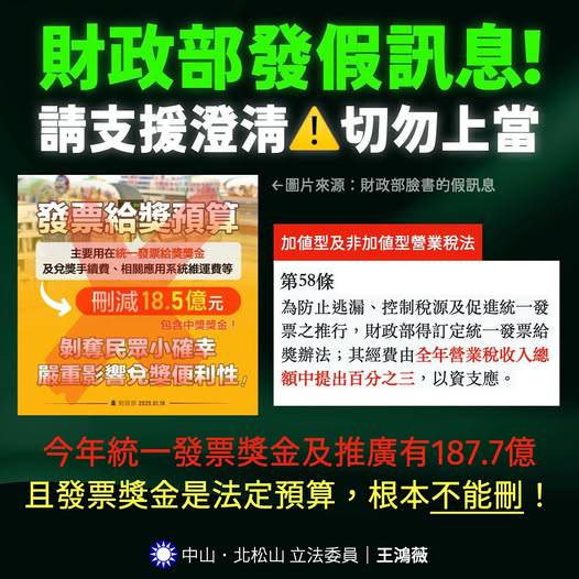 王鴻薇指稱，發票的中獎、推廣預算有187.7億元。 圖：翻攝自王鴻薇臉書