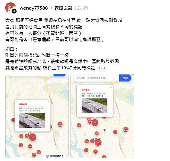 平台「雙北地減鼠」製作者表示，發現有惡意誤報跡象，呼籲民眾勿濫用平台。圖／翻攝自Threads@wendy77588