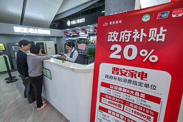 Customers apply for trade-in subsidy from the government at a cashier in Fuyang, Hangzhou, east China's Zhejiang Province, Oct. 31, 2024. (Xinhua/Xu Yu)