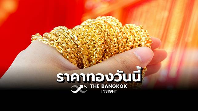 ราคาทองวันนี้ 31 ธ.ค. ปิดตลาดทะยาน 150 บาท รูปพรรณขายออก 42,900 บาท ...