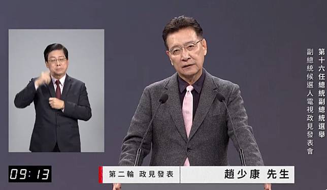 國民黨副總統候選人趙少康於電視政見發表會發言。 圖：擷取自公視網路直播頻道