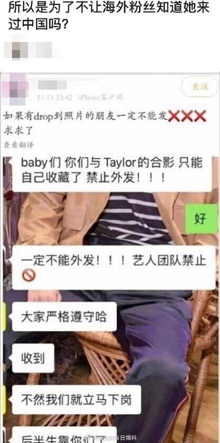 有粉絲貼出對話截圖，表示被禁止對外發出與泰勒絲的合照，疑似藝人團隊不想讓海外粉絲知道他們來了中國。（微博圖片）