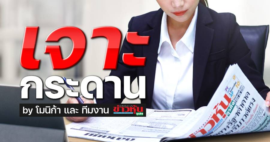 โอกาสช้อนหุ้นถูก | ข่าวหุ้นธุรกิจ | LINE TODAY