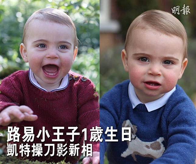 英國路易小王子4月23日1歲生日，英國肯辛頓宮發放近照慶祝他的生日。（Kensington Palace Twitter圖片／明報製圖）