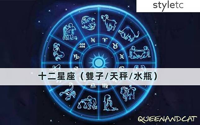 六月風象星座運勢／本月天秤女會有貴人緣、但水瓶會小心身邊的小人