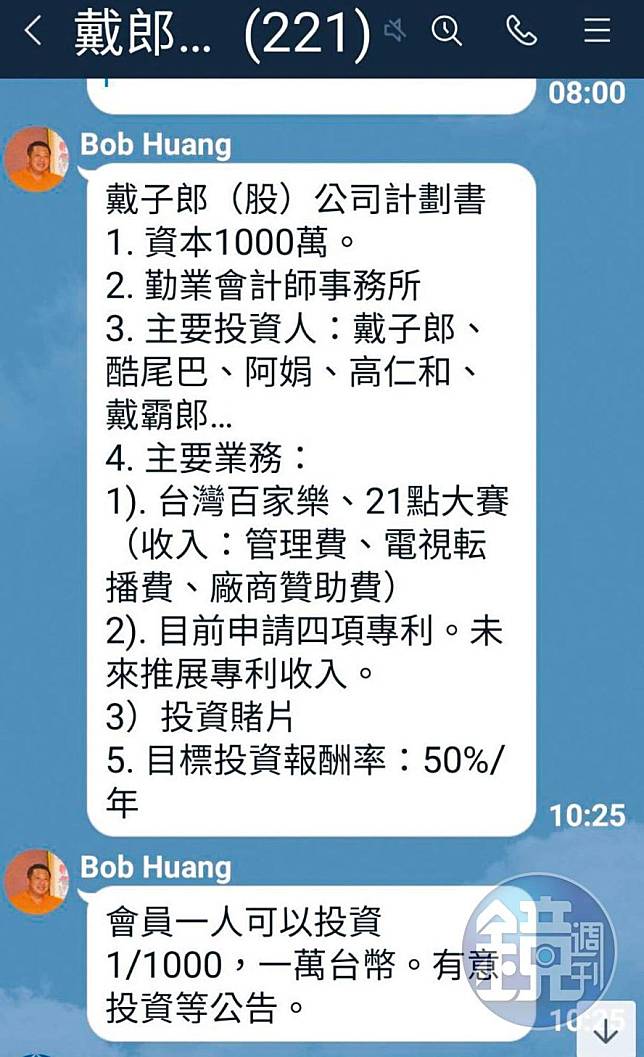 戴子郎宣稱要開設上市公司，除了找名人入股，還向學員們募資。（讀者提供）