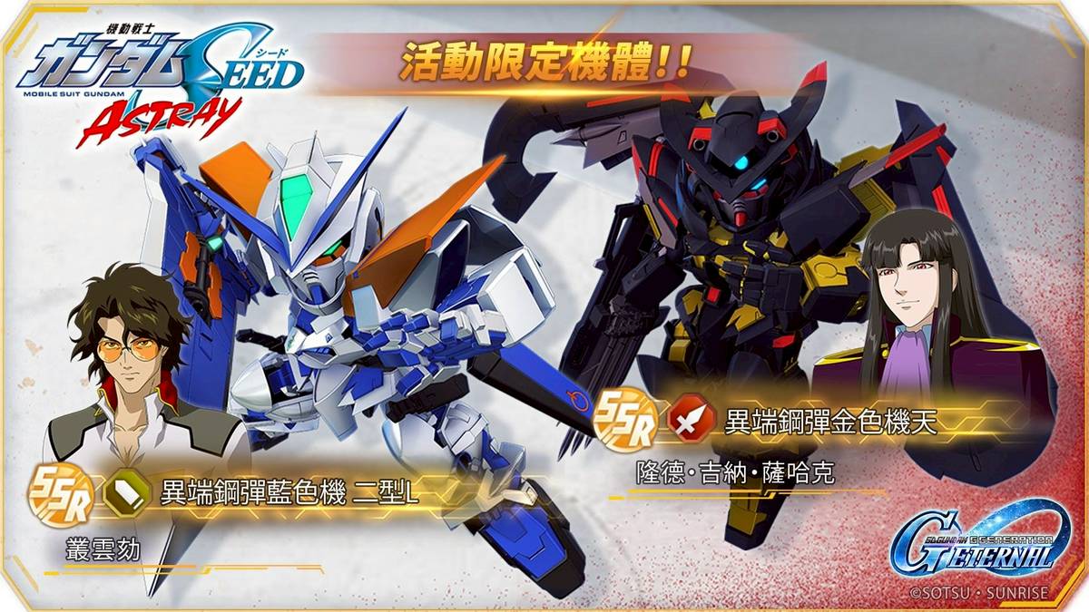 SD高達G世代永恆攻略｜SEED ASTRAY活動心得一文睇清玩法＋Expert通關心得| TODAY布告板| LINE TODAY