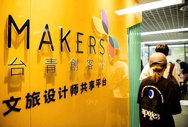 This photo taken on June 14, 2024 shows a shared platform for cultural and tourism designers at T-makers in Xiamen, southeast China's Fujian Province. (Xinhua/Wei Peiquan)