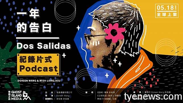 台灣首部紀錄片式Podcast《一年的告白》。圖：鬼島之音提供