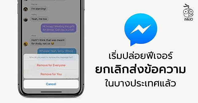 Unsend Feature Facebook Messenger Release Some Country