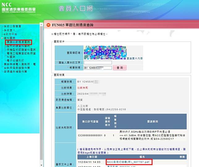 國民黨台北市議員徐巧芯指控NCC網站輕易洩露國人個資。 圖：徐巧芯辦公室 / 提供