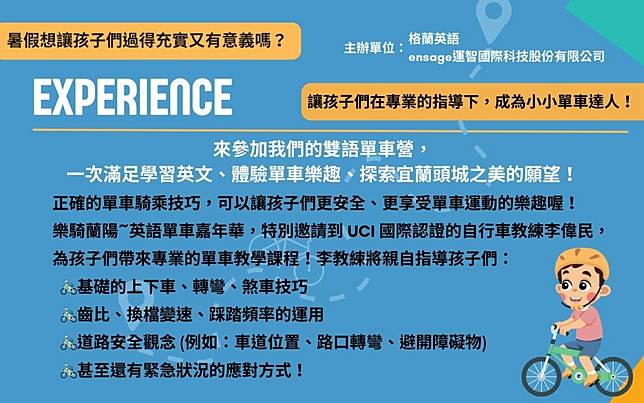 樂騎蘭陽英語單車嘉年華開跑！從小培養單車騎乘安全意識