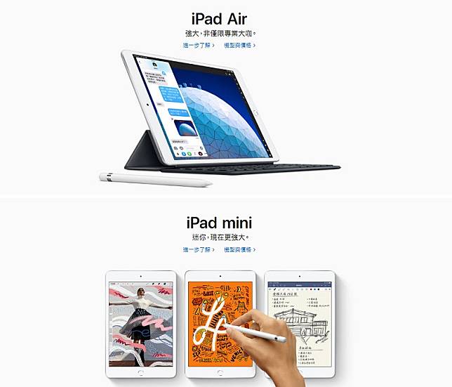 apple 官網更新全新iPad Air 與 iPad mini資訊