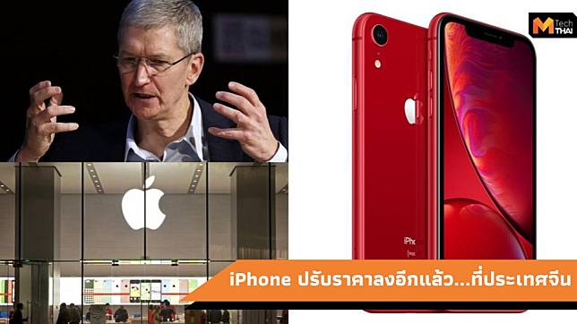 ก่อนเปิดตัวรุ่นใหม่…Apple หั่นราคา iPhone ทั้ง 5 รุ่น ครั้งใหญ่ที่ประเทศจีน