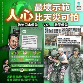 民眾黨怒轟民進黨團群組還造搞政治口水 圖：民眾黨團臉書